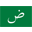 Arabic